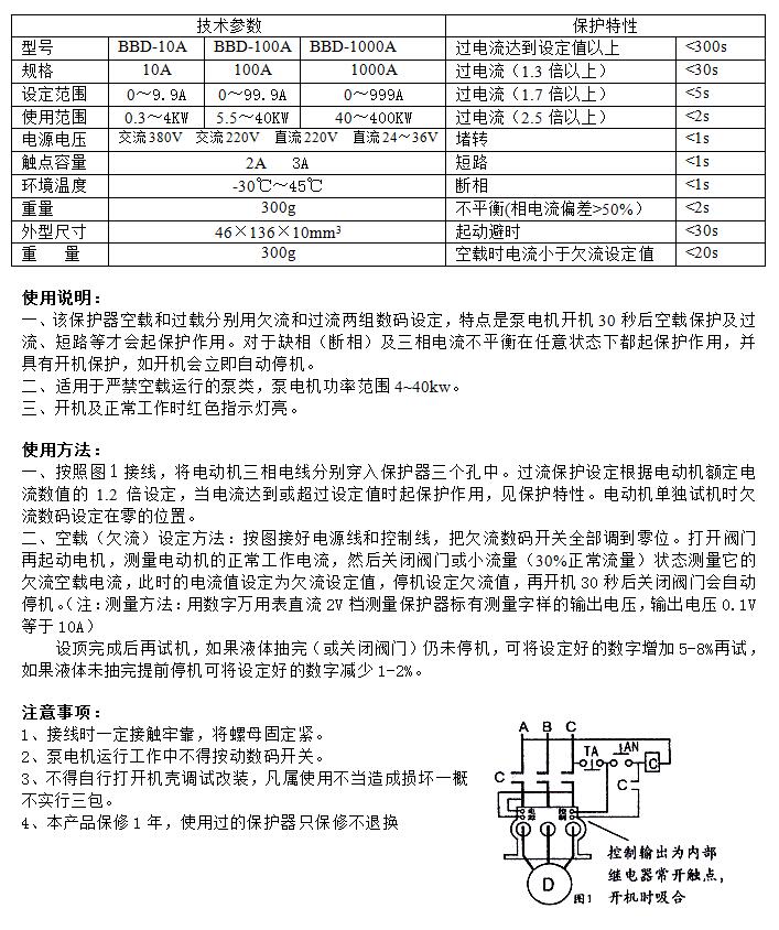 數碼雙設定泵類保護器技術參數及保護特性