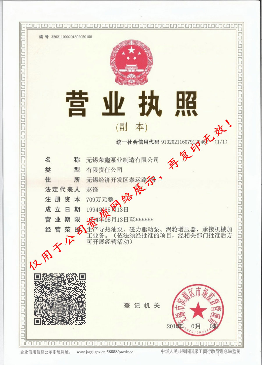 榮鑫泵業營業執照